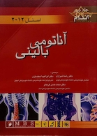 کتاب اناتومی بالینی اسنل جلد2 اندام